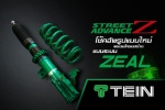 Tein Street Advance Z โช๊คอัพรูปแบบใหม่พร้อมโครงสร้างแบบระบบ Zeal